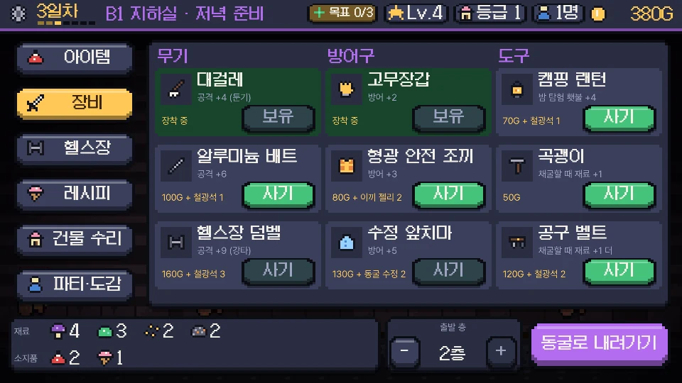 B1 지하실 준비