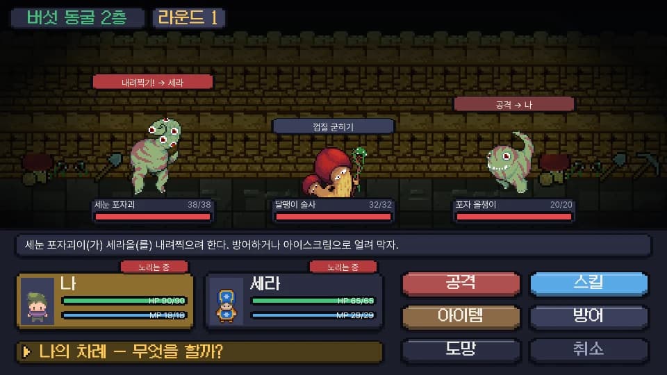 1인칭 턴제 커맨드 전투
