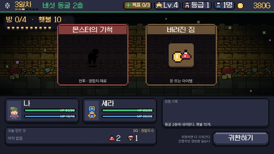 버섯 동굴 갈림길