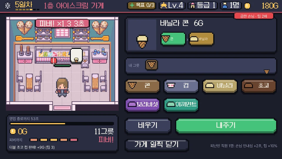 1층 아이스크림 가게