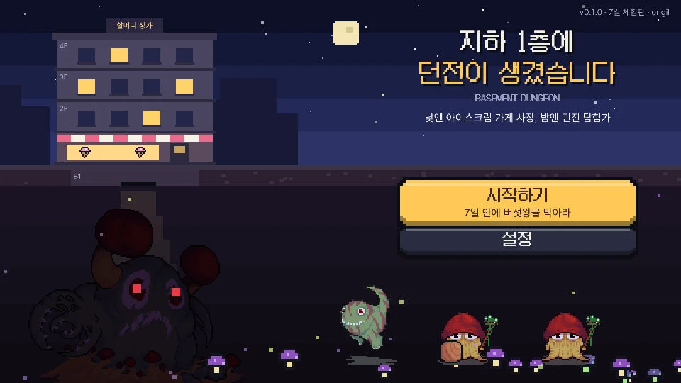 타이틀 화면